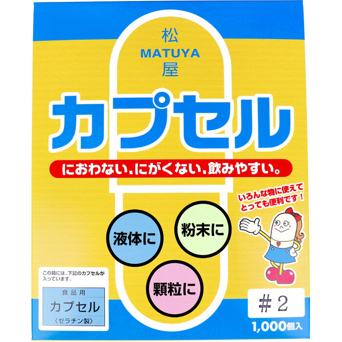 松屋カプセル 食品用ゼラチンカプセル 2号 1000個入-0