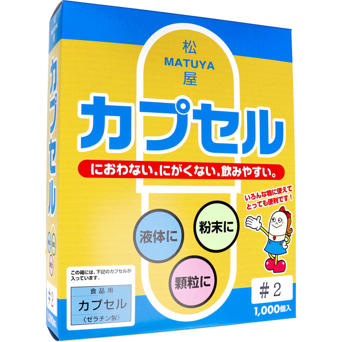 松屋カプセル 食品用ゼラチンカプセル 2号 1000個入-1