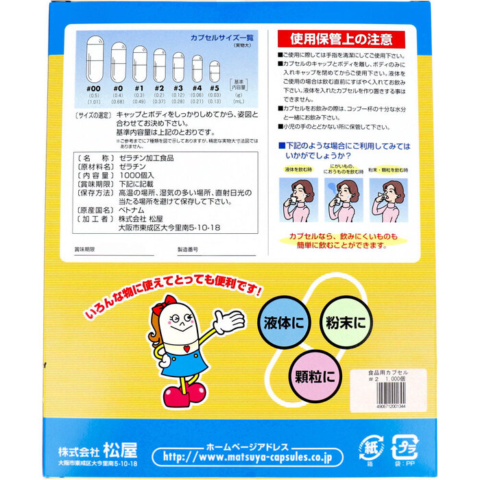 松屋カプセル 食品用ゼラチンカプセル 2号 1000個入-2
