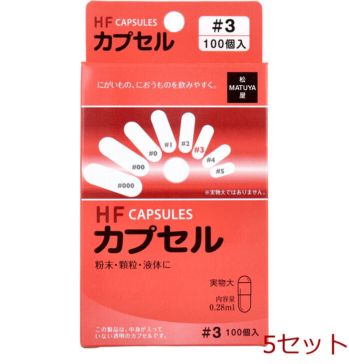 ＨＦカプセル ３号 １００個入 5セット-0