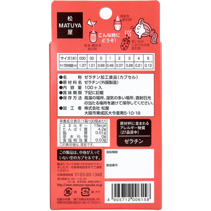 ＨＦカプセル ３号 １００個入 5セット-1