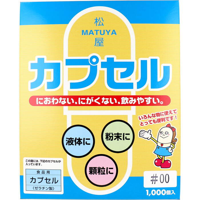 松屋カプセル 食品用ゼラチンカプセル ００号 １０００個入-0