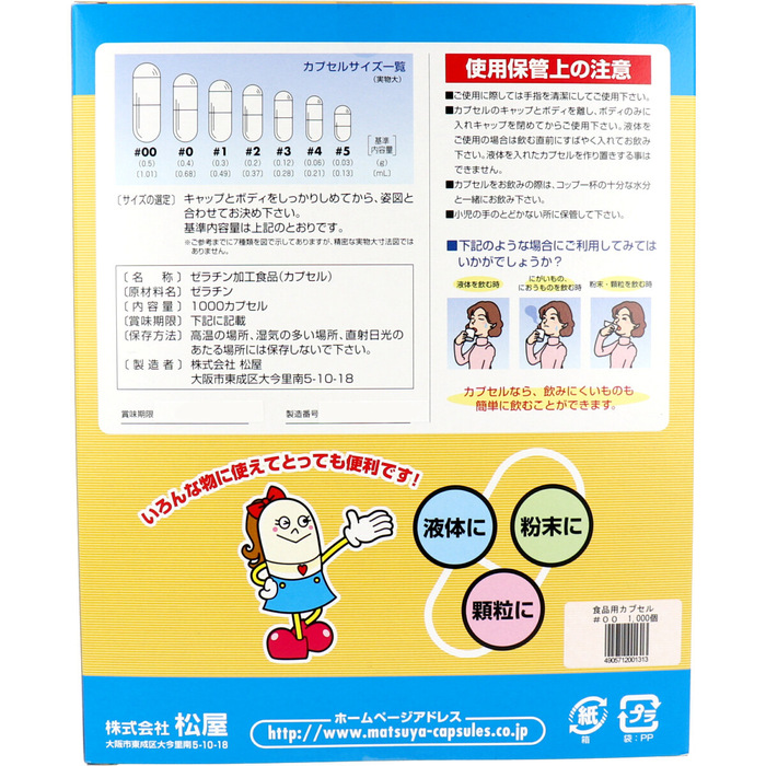 松屋カプセル 食品用ゼラチンカプセル ００号 １０００個入-1