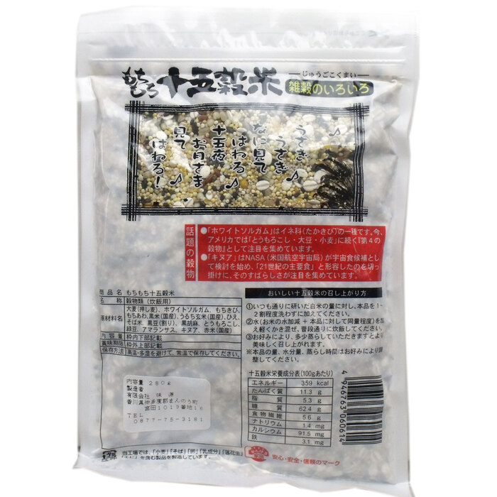 もちもち 十五穀米 ２８０ｇ 5個セット-1