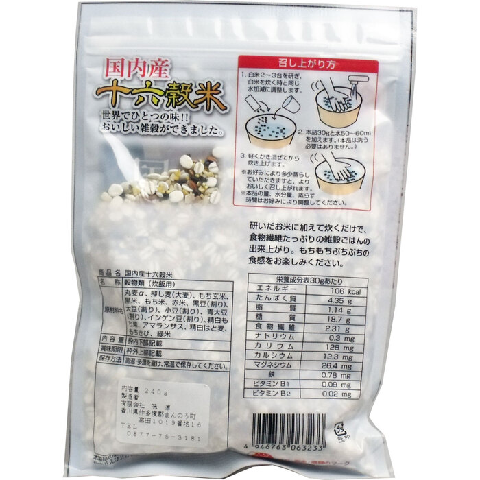 国内産 十六穀米 ２４０ｇ 5個セット-1