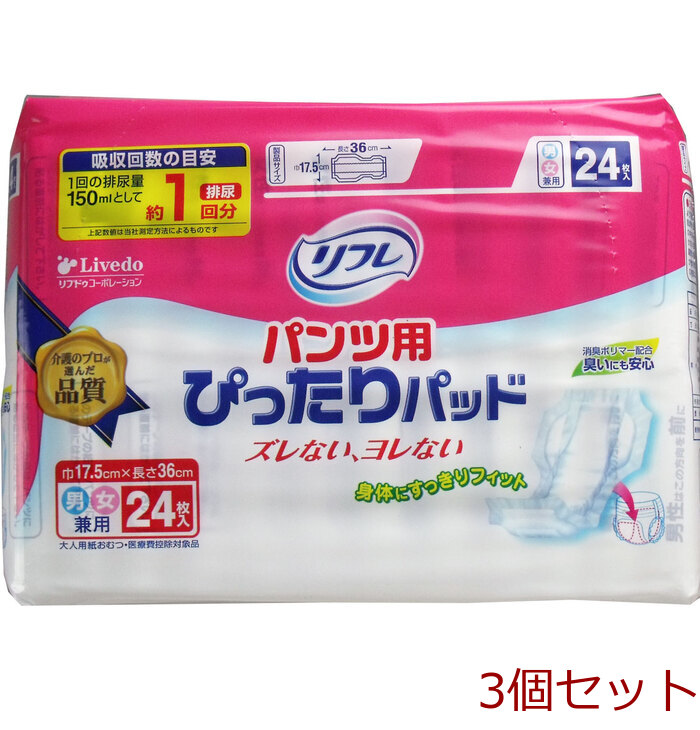 リフレ パンツ用ぴったりパッド ２４枚入 3セット-0