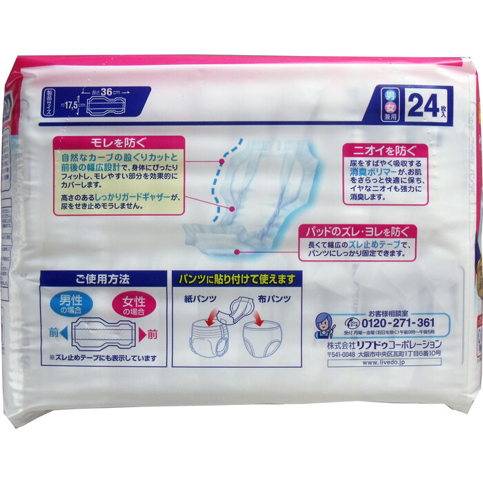 リフレ パンツ用ぴったりパッド ２４枚入 3セット-2