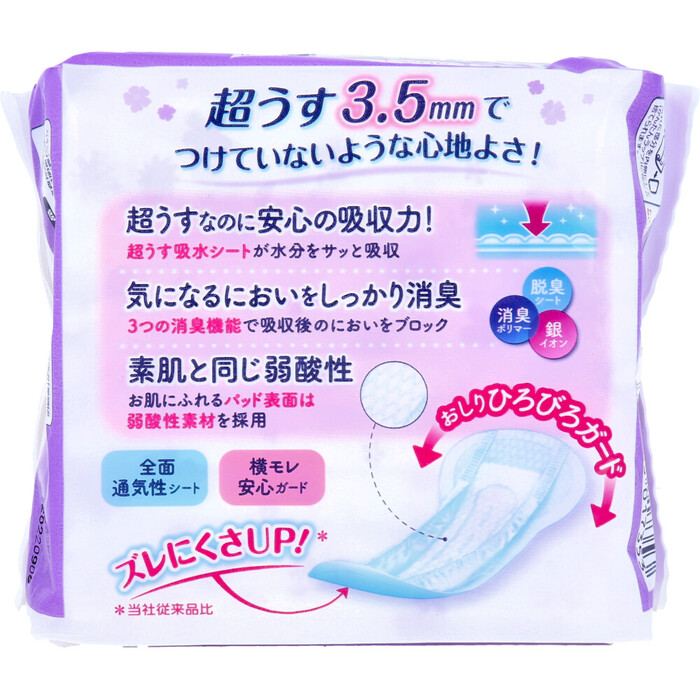 リフレ 超うす安心パッド 特に多い時も長時間 夜も安心用 10枚入 3個セット-1