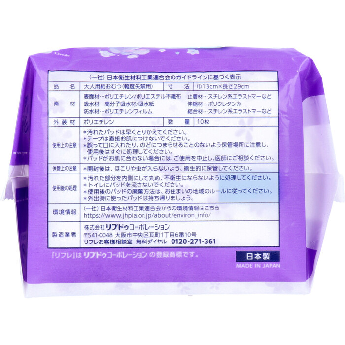 リフレ 超うす安心パッド 特に多い時も長時間 夜も安心用 10枚入 3個セット-2