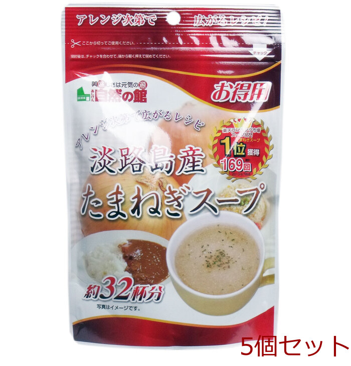 淡路島産 たまねぎスープ お得用 ２００ｇ 5個セット-0