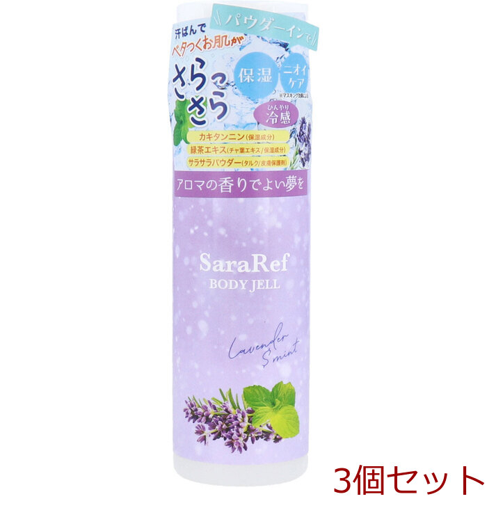 サラリフ ボディジェル ラベンダー＆ミントの香り 180mL 3個セット-0