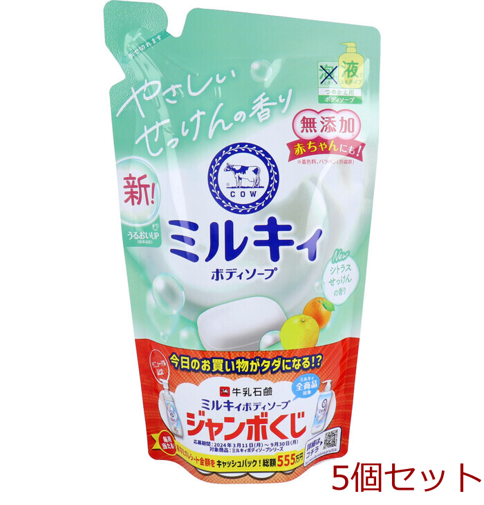 ミルキィ ボディソープ シトラスせっけんの香り 詰替用 350mL 8個セット-0