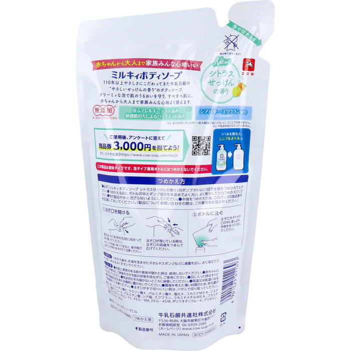 ミルキィ ボディソープ シトラスせっけんの香り 詰替用 350mL 8個セット-1