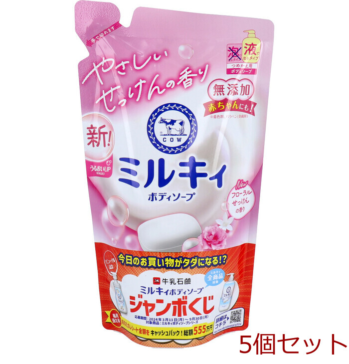 ミルキィ ボディソープ フローラルせっけんの香り 詰替用 350mL 8個セット-0