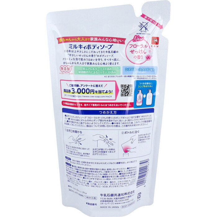ミルキィ ボディソープ フローラルせっけんの香り 詰替用 350mL 8個セット-1