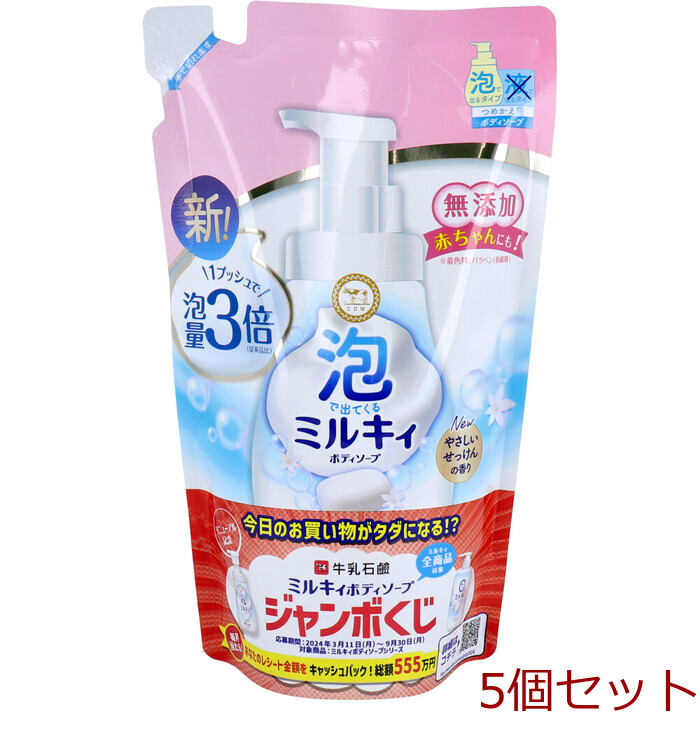 泡で出てくる ミルキィ ボディソープ やさしいせっけんの香り 詰替用 450mL 5個セット-0