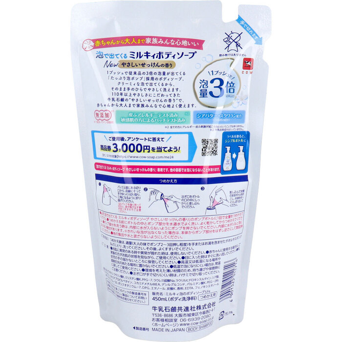 泡で出てくる ミルキィ ボディソープ やさしいせっけんの香り 詰替用 450mL 5個セット-1