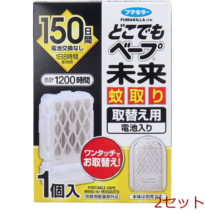 どこでもベープ 未来 蚊取り 150日 無香料 取替え用 電池入 1個入 2セット-0