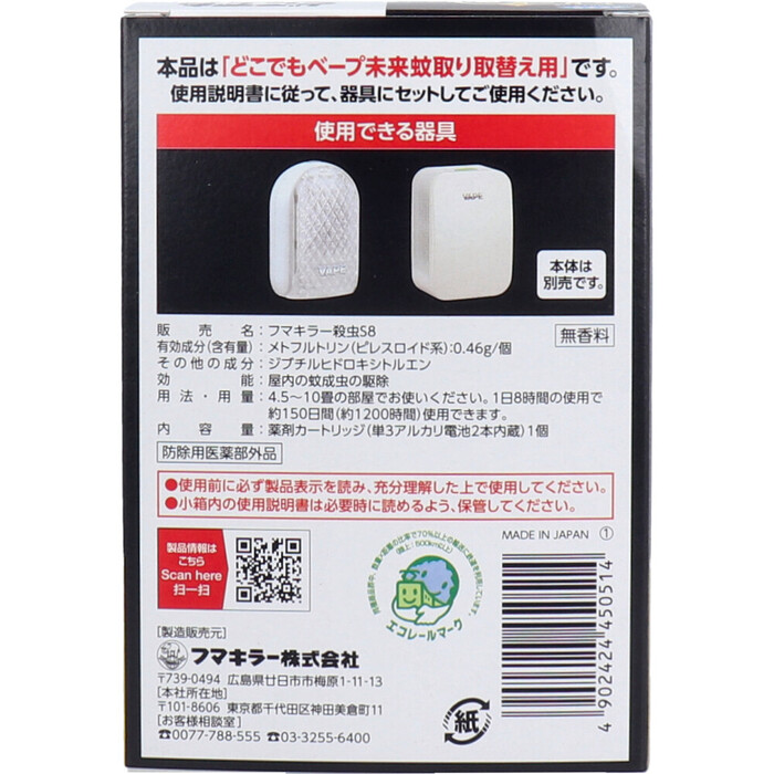 どこでもベープ 未来 蚊取り 150日 無香料 取替え用 電池入 1個入 2セット-1