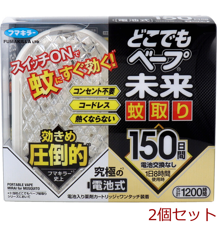 どこでもベープ 未来 蚊取り 150日 無香料 1セット 2個セット-0