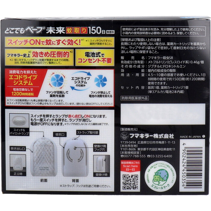 どこでもベープ 未来 蚊取り 150日 無香料 1セット 2個セット-1