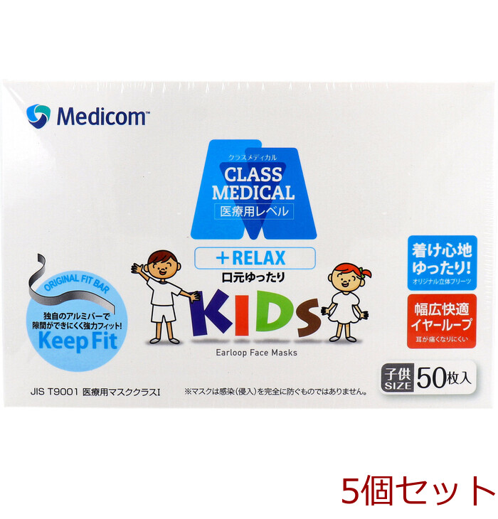 マスク クラスメディカル マスク リラックス キッズサイズ 50枚入 5個セット-0