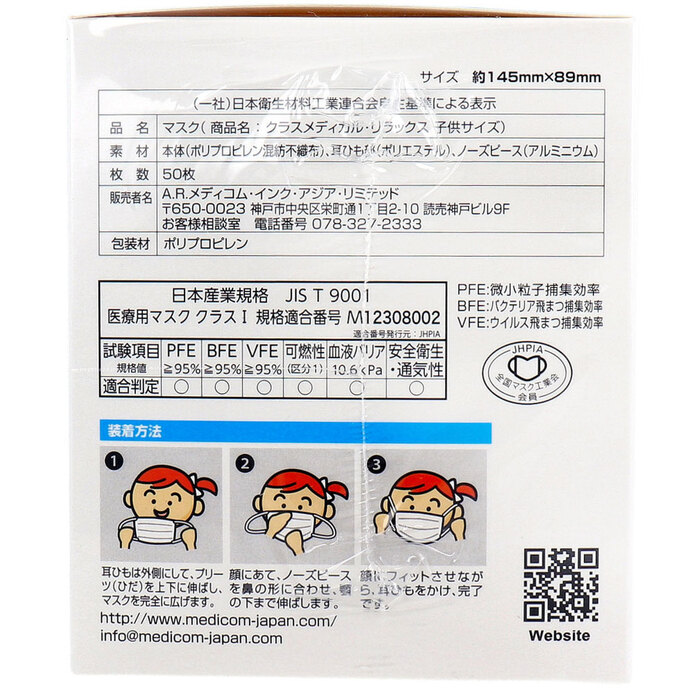 マスク クラスメディカル マスク リラックス キッズサイズ 50枚入 5個セット-2