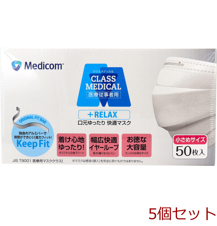  mask Class medical mask relax high capacity smaller size 50 sheets insertion 5 piece set -0