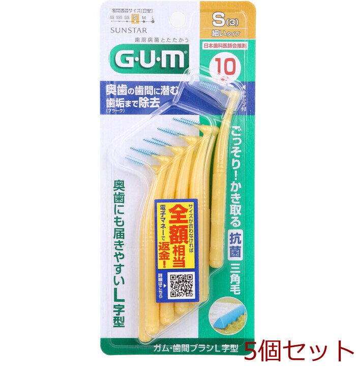 GUM ガム 歯間ブラシ L字型 S 3 サイズ 10本入 5個セット-0