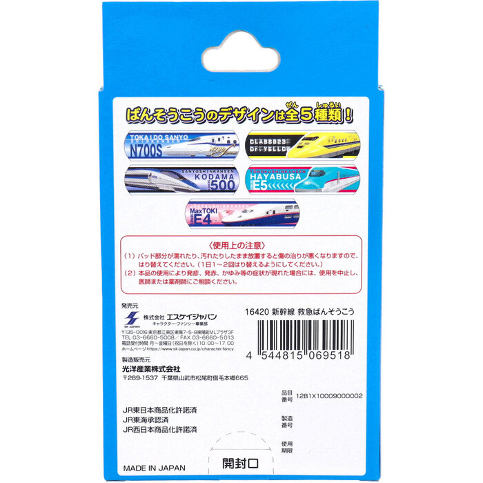  Shinkansen first-aid .. seems to be ..20 sheets insertion 5 piece set -1