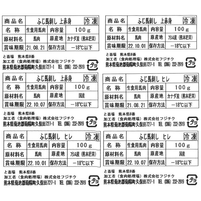 ふじ馬刺し 厳選赤身詰合せ 馬刺 ギフト包装 二重包装で発送-5