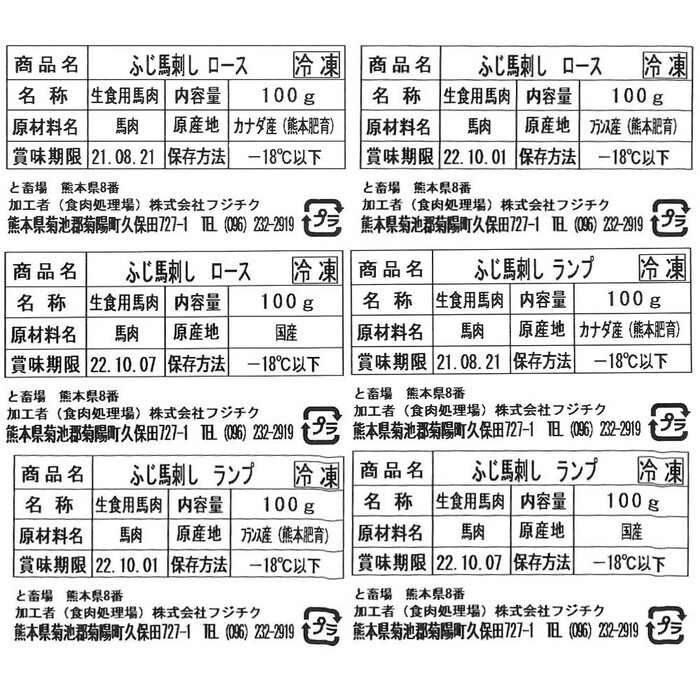 ふじ馬刺し 厳選赤身詰合せ 馬刺 ギフト包装 二重包装で発送-6