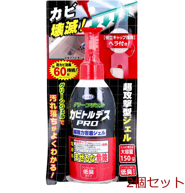カビトルデスPRO グリーンジェル 低臭タイプ 大容量 150g 2個セット-0