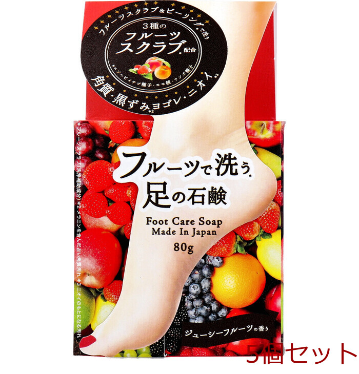 フルーツで洗う足の石鹸 ジューシーフルーツの香り 80g 5セット-0