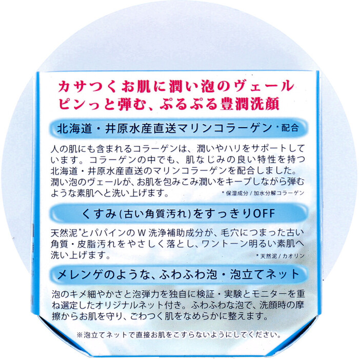 スーパーマリンコラーゲン 泡洗顔石鹸 オリジナル泡立てネット付 100g 2個セット-1