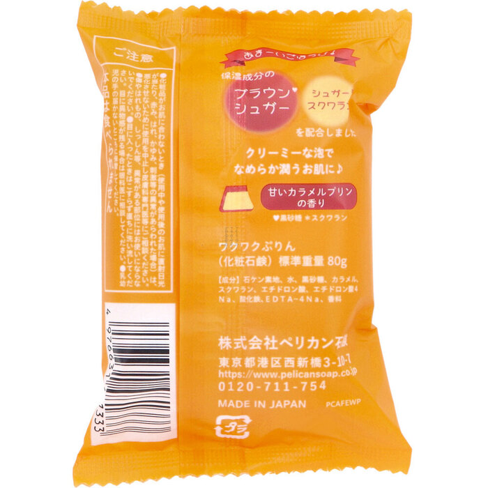 喫茶ペリカン ワクワクぷりんせっけん 甘いカラメルプリンの香り 80g 15個セット-1