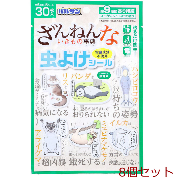 バルサン ざんねんないきもの事典 虫よけシール 30枚入 8個セット-0