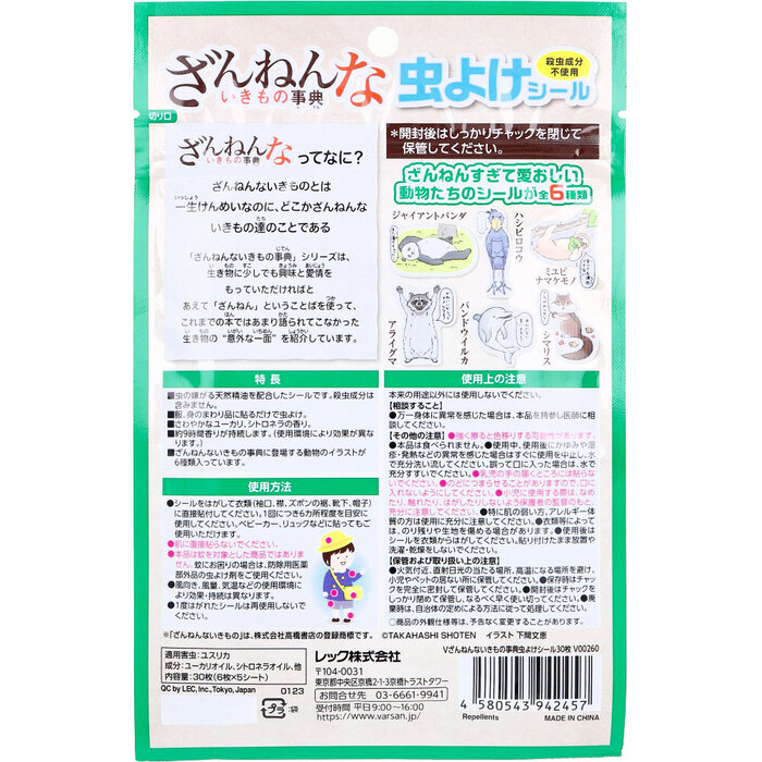 バルサン ざんねんないきもの事典 虫よけシール 30枚入 8個セット-1