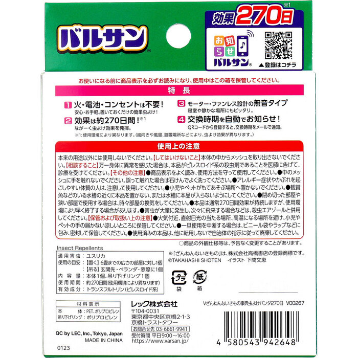 バルサン ざんねんないきもの事典 蟲よけパンダ 270日 無臭タイプ 1個入 3セット-3