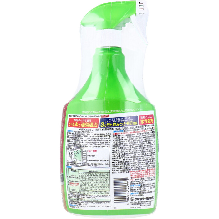 ka Dan . garden. insect killer hand spray outdoors for 1000mL 3 piece set -1