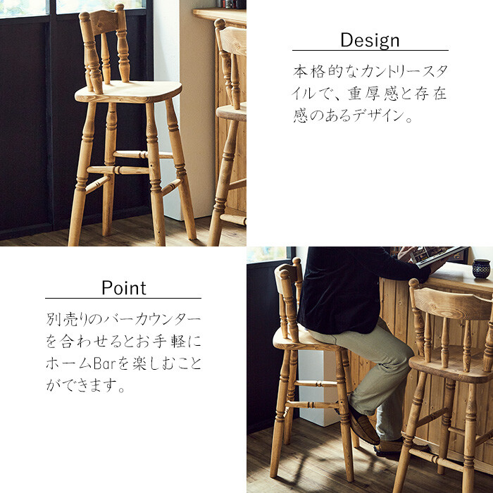 カントリー好きなバーチェア-3