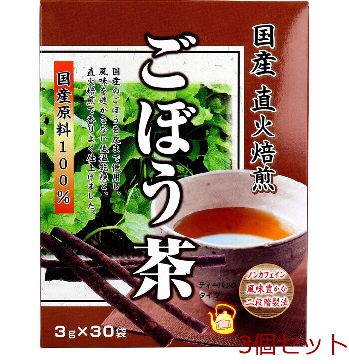 国産 直火焙煎 ごぼう茶 3g×30袋入 3個セット-0