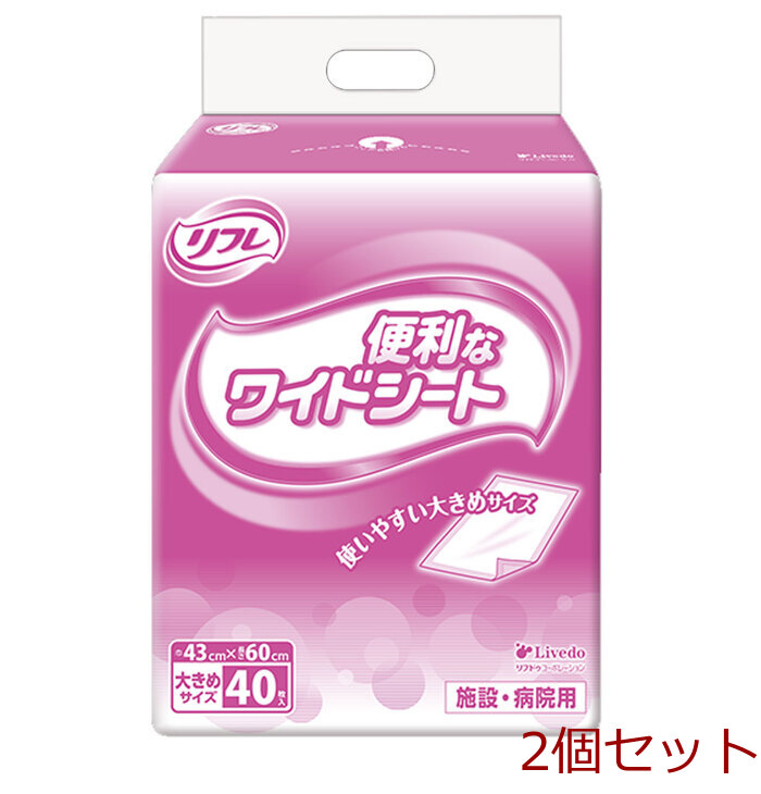 リフレ 施設 病院用 便利なワイドシート40枚入 2セット-0
