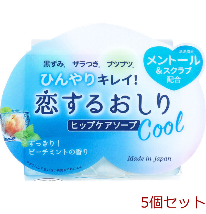 恋するおしり ヒップケアソープ クール 80g 5個セット-0