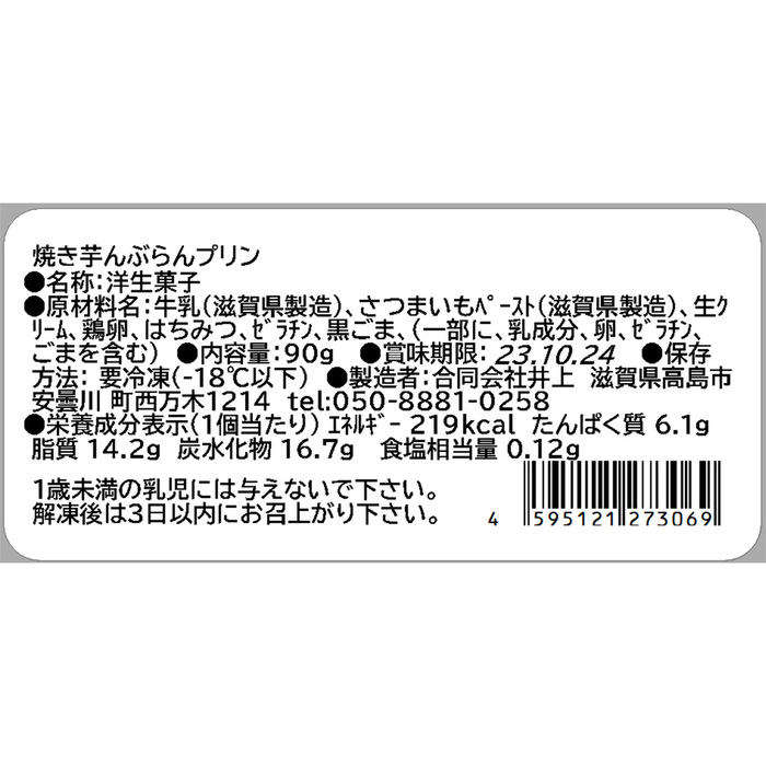 焼き芋んぶらんプリン2ケセット ギフト対応可-3