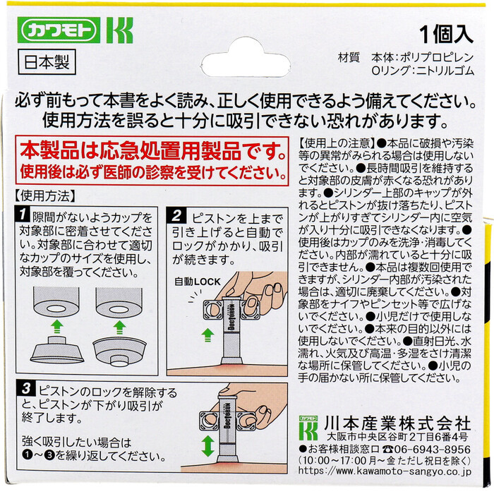 カワモト インセクトポイズンリムーバー どくとるん 1個入 2セット-1