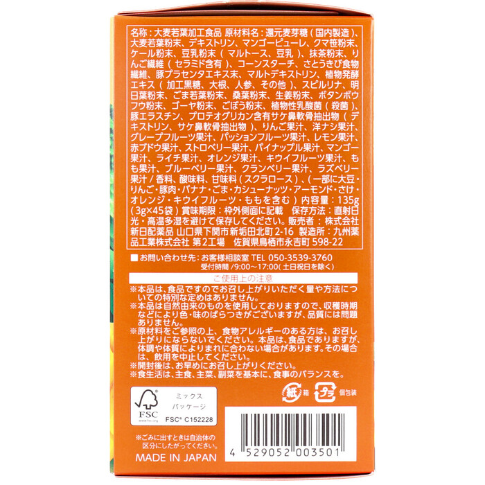 九州Green Farm フルーツ青汁 3g×45包入 2個セット-2