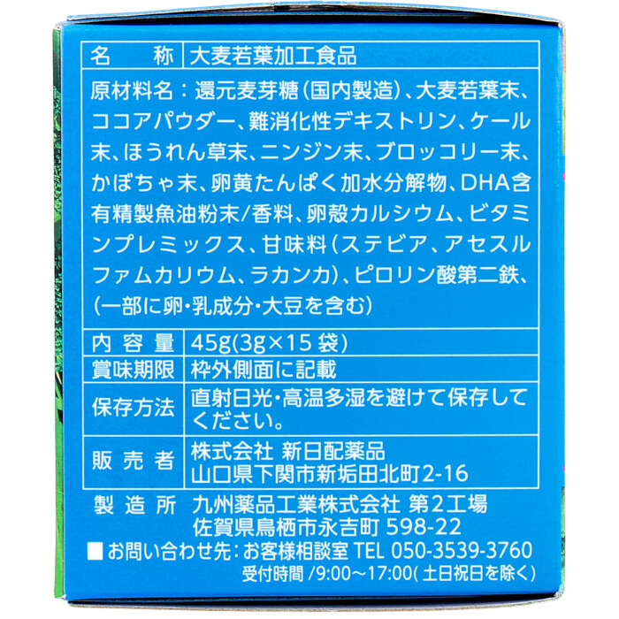 九州Green Farm 骨&鉄青汁 ココア味 3g×15包入 5個セット-2