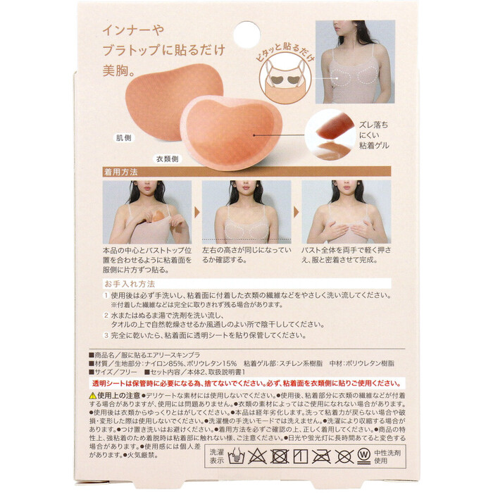 コジット 服に貼るエアリースキンブラ フリーサイズ 1組入 2セット-1