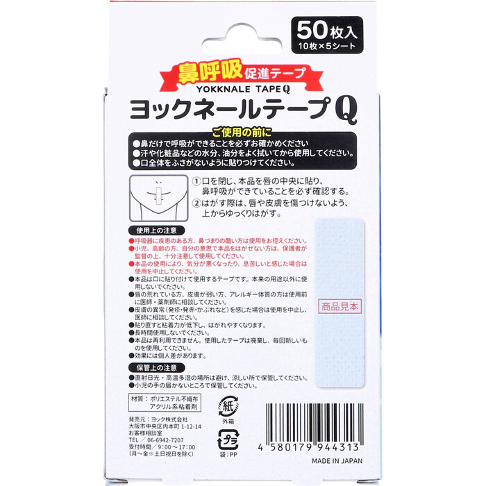 鼻呼吸促進テープ ヨックネールテープQ 50枚入 3セット-1